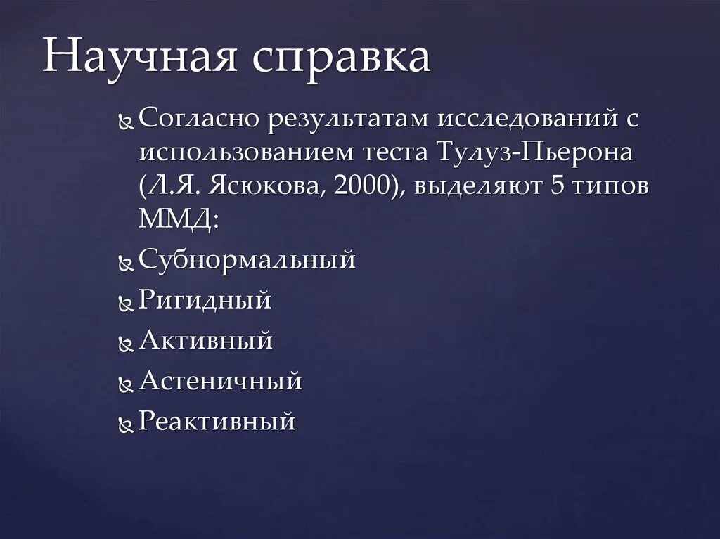 Функциональные нарушения мкб 10. Научная справка. Научный справочник. Минимальная мозговая дисфункция мкб 10. Мкб 10 мозговая дисфункция у детей.