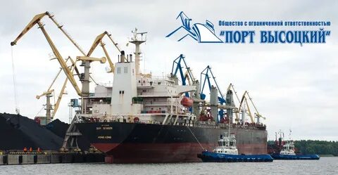 Порт высоцк