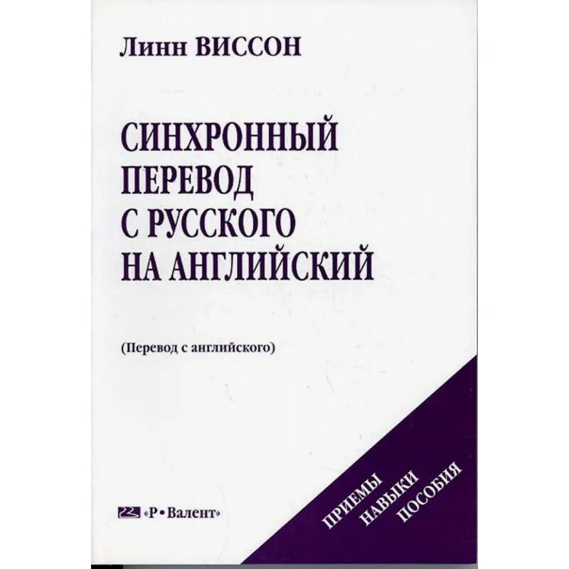 Перевод с русского на английский учебник