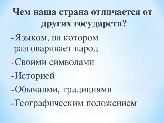 Чем отличается россия. Чем отличается наша Страна от других. Чем Россия отличается от других стран. Чем наша Страна отличается от других стран. Чем наша Страна отличается от других и почему.