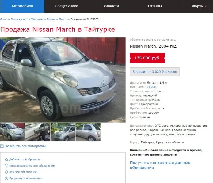 Сайты авто иркутск. Скупка авто в Иркутске. Купить авто в Иркутской области. ОТС что это такое в машине. Купли автотранспорта.