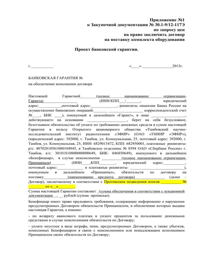 Независимая гарантия образец. Требование по банковской гарантии. Требование по банковской гарантии образец. Требование об уплате банковской гарантии. Требование по банковско йгарнатии.