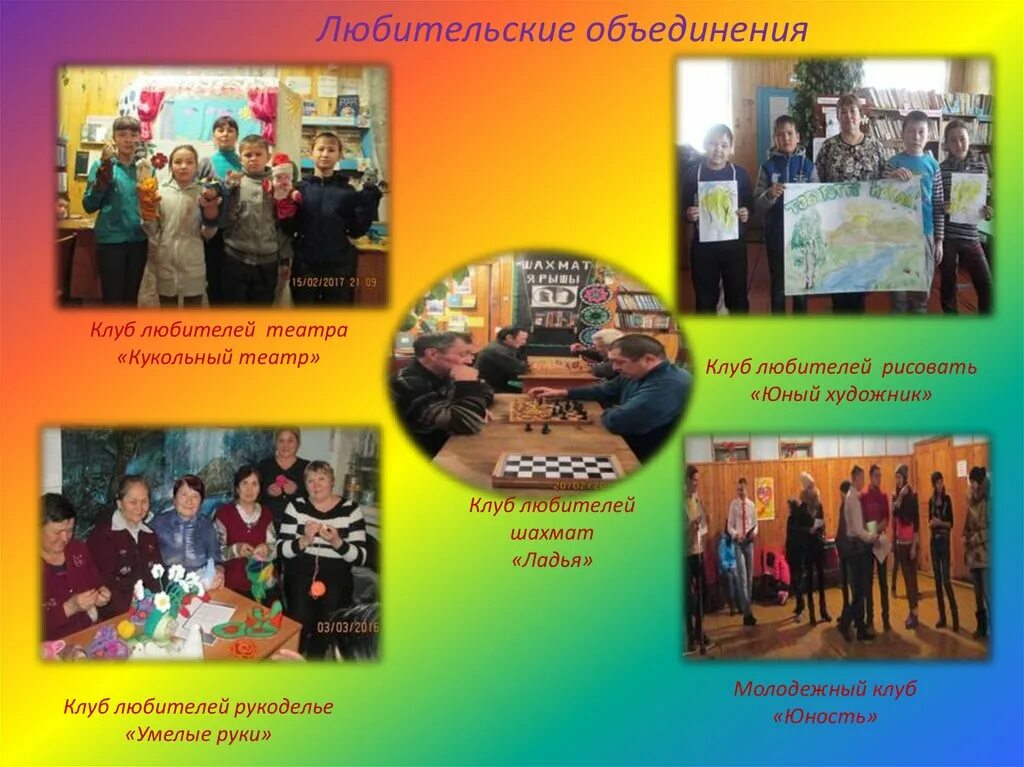 Направление работы клуба по интересам любительского объединения. План работы клуба семья. План работы кружков. Работа любительского объединения. Работа любительского объединения.