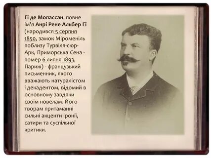 Мопассан жизнь содержание