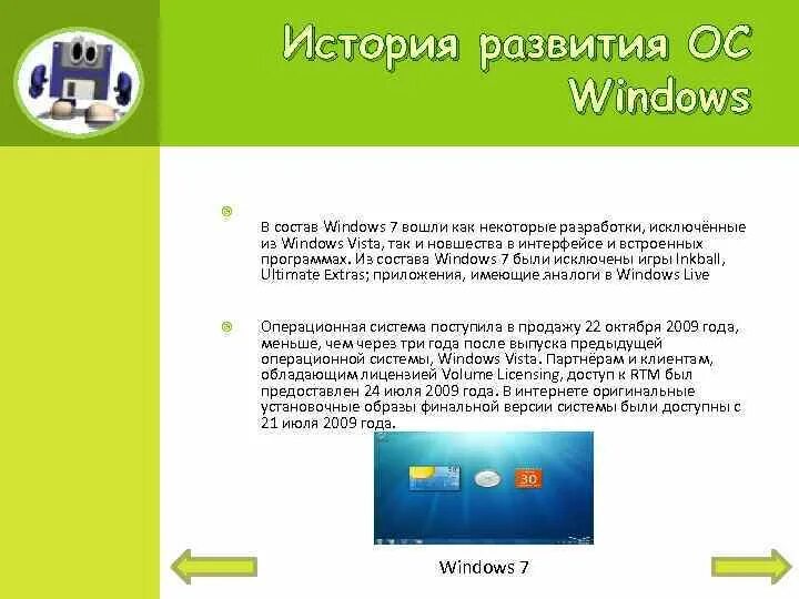 История развития Windows. Эволюция операционных систем Windows. История развития операционной системы Windows. Операционная система Windows история развития.