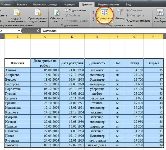 Сортировка формулой в excel. Сортировка данных в таблице excel. сортировка данных по датам в excel. сортировка таблицы в эксель. сортировка по столбцам эксель.