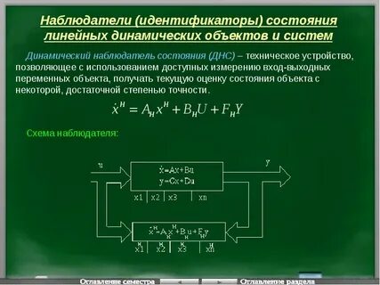Объекты автоматического управления