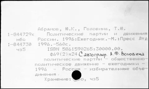 Управление 1996