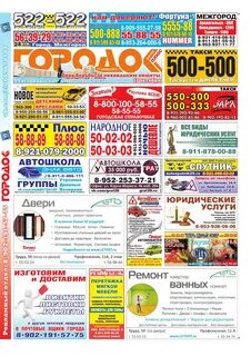Расписания газета