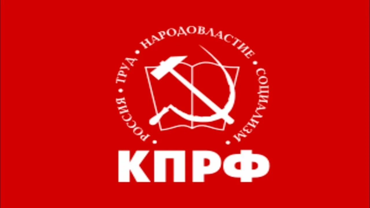 Лозунги кпрф. Коммунистические партии 2021. Коммунистические партии 2021. Коммунистические партии 2021. Лозунги кпрф.