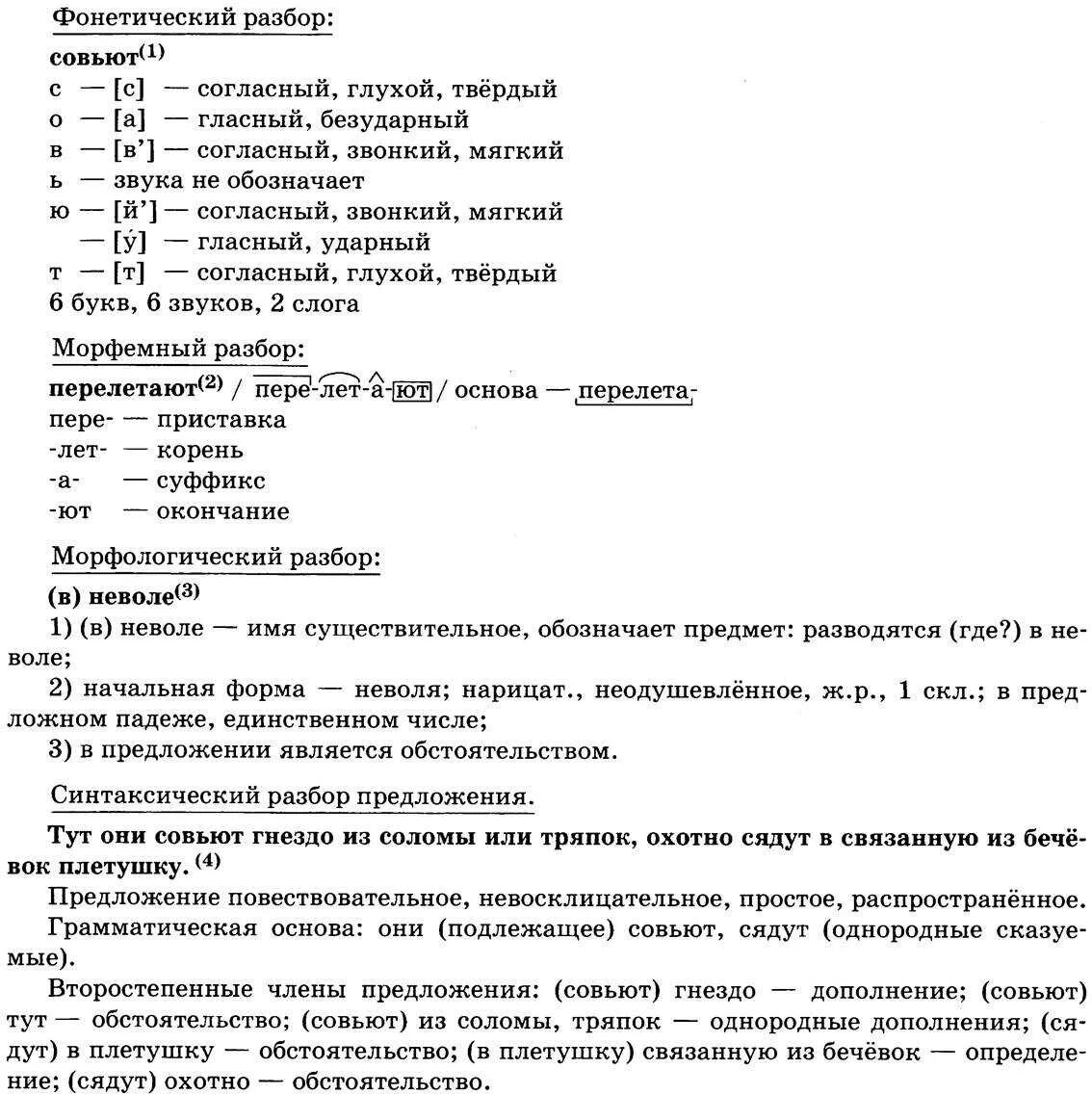 Выполните обозначенные цифрами в тексте к заданию 1 языковые разборы. Выполните обозначенные цифрами в тексте 1 языковые разборы. Морфемный разбор слова 5 класс памятка. Языковые разборы морфемный. Морфемный морфологический и синтаксический разбор.