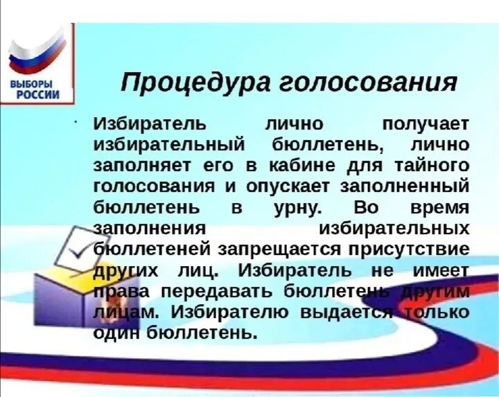 Обязан гражданин рф голосовать на выборах президента. Молодому избирателю о выборах. День молодого избирателя. День молодого избирателя стенд. День молодого избирателя памятка.