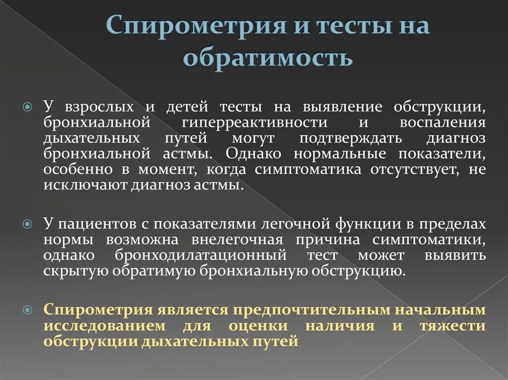 Тест ба. Тест на обратимость бронхиальной обструкции. Спирометрия с тестом обратимости бронхиальной обструкции. Обратимость бронхиальной обструкции. Спирометрия оценка обратимости бронхиальной обструкции.