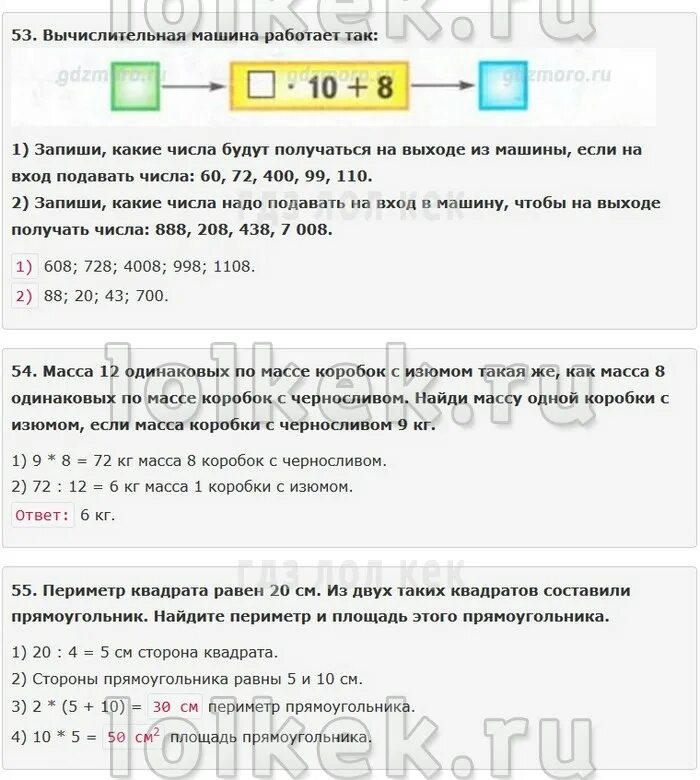 Масса коробки 1 1 1. Вычислительная машина работает так _•10+8. Запиши какие части будут получать на выходе из машины еще на выход. Какое число будет получаться на выходе из машины если в нее.