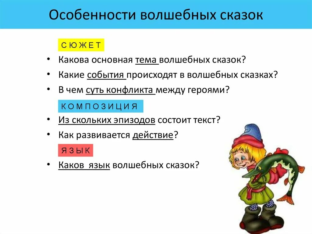 7 признаков сказок. Особенности волшебной сказки. Осособенность волшебной Сказ. Признаки волшебной сказки. Своеобразие волшебных сказок.