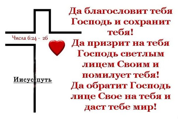 Благословение данные от сердца