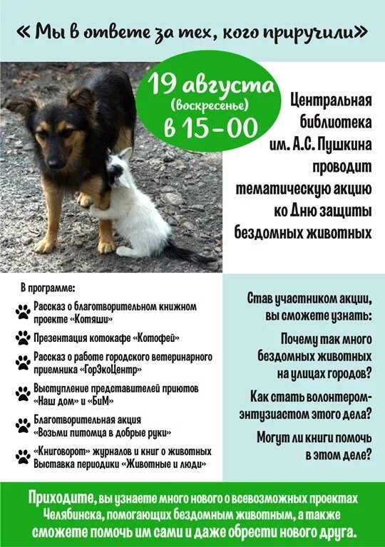 Приложение помощь животным
