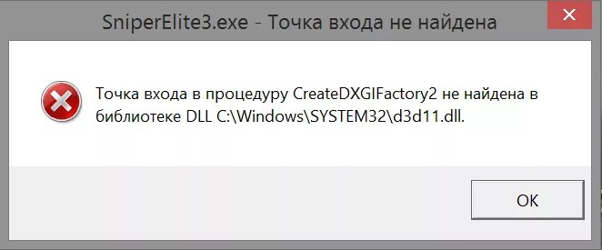 Не удалось загрузить библиотеку dll. Точка входа в процедуру createdxgifactory2. Точка входа в процедуру. Входа в процедуру. Точка входа не найдена в библиотеке dll.