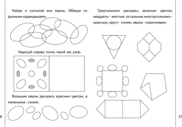 Темы занятий в подготовительной группе по математике. ФЭМП задания геометрические фигуры. Задания по математике в средней группе на тему геометрические фигуры. Задания по ФЭМП для старшей группы по геометрическим фигурам. Занятие по геометрическим фигурам в старшей группе.