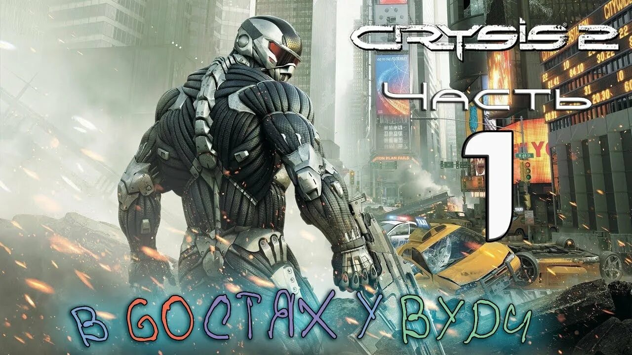 Кризис 2 прохождение. Crysis 2 опасная гавань. Crysis 2 сердце тьмы. Crysis поезд.