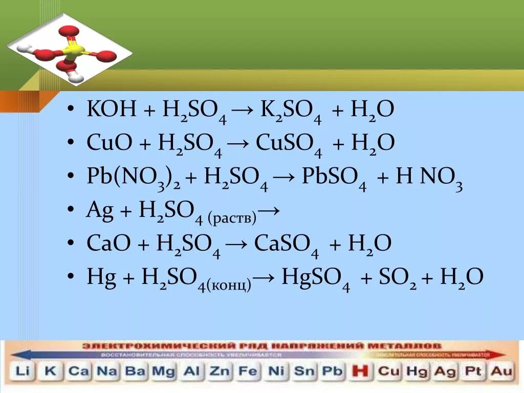 Koh h2so4 конц. Koh+h2so4 уравнение реакции. Cuo h2so4 реакция. Cuo h2so4 конц. Реакция al h2so4 разб