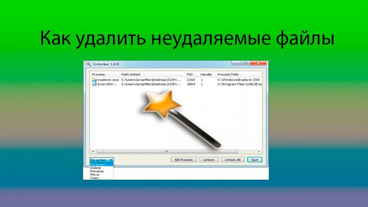 Как удалить файлы которые не удаляются windows. Удалить файл. Удалить любой файл. Как удалить неудаляемый файл. Удалить файл который не удаляется.