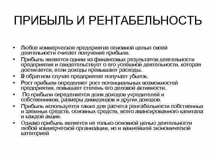 Доходность и прибыль. Прибыль и рентабельность. Рента прибыль. Прибыль и рентабельность предприятия. Доход прибыль и рентабельность организации.