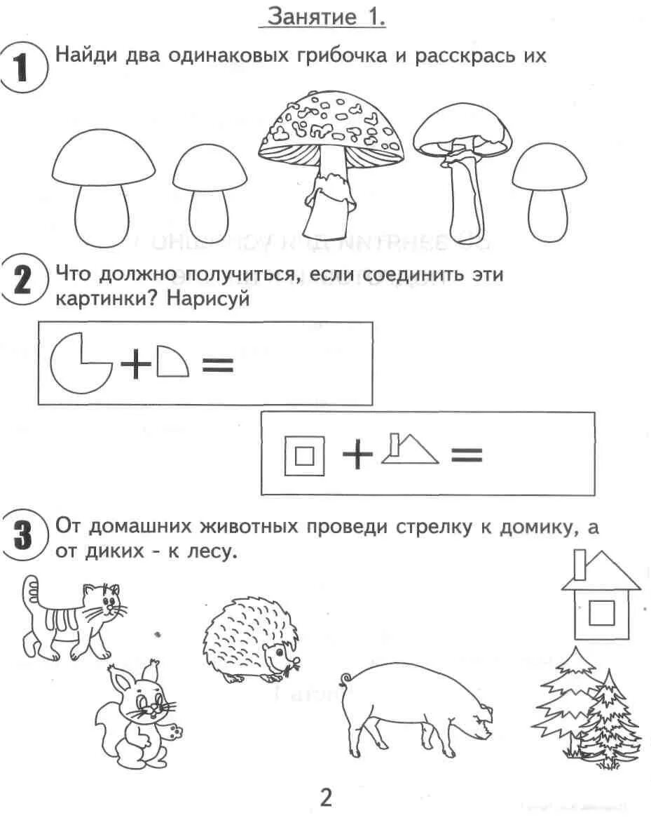 Подготовка к школе занятия для дошкольников задания. 30 Занятий для успешной подготовки к школе. 6 Лет. Часть 1. Рабочая тетрадь 30 занятий для успешной подготовки к школе с 6 лет. 30 Занятий для успешной подготовки к школе 6 лет. Задание для будущего первоклассника распечатать