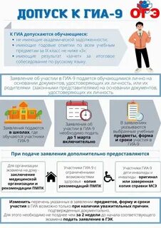 Запись на участие в гиа 9 класс
