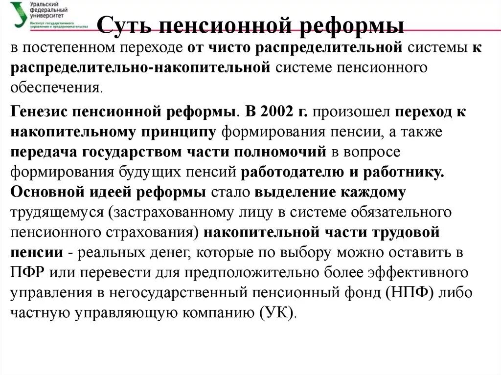 Суть пенсионной реформы. Реформа пенсионной системы. Структура пенсионной реформы РФ. Сущность пенсионной реформы.