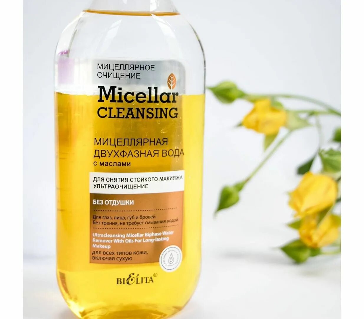 Micellar мицеллярная вода. Garnier мицеллярная вода двухфазная. Вода мицеллярная Garnier 400мл с маслами. Micellar Cleansing Белита. Micellar Cleansing мицеллярная двухфазная вода «Ультраочищение» 300мл.