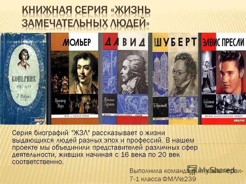 Новые книги из серии "Жизнь замечательных людей"