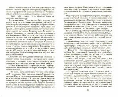 Заговор богов