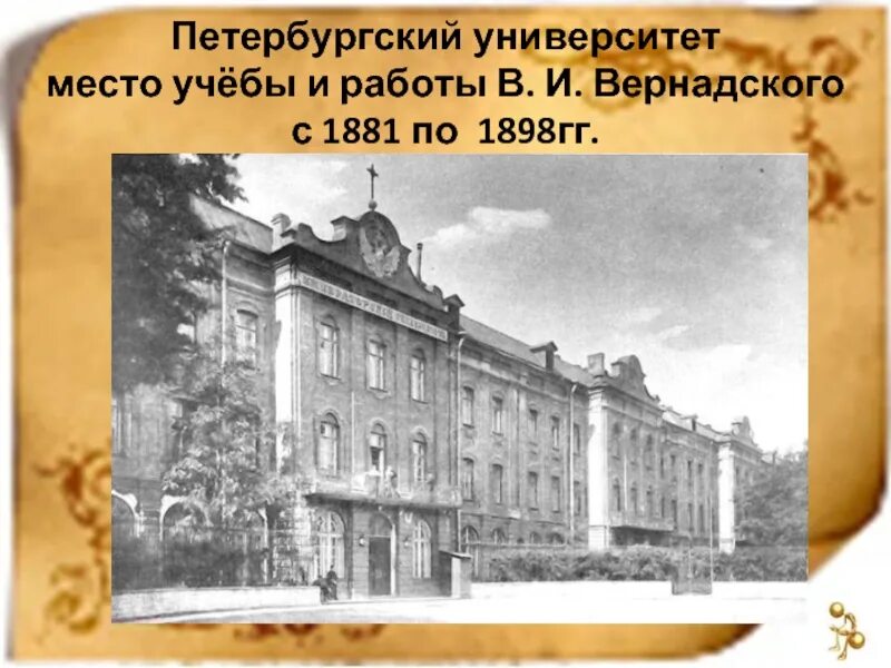 Гоголь в гимназии. Иркутский государственный университет филологический факультет. Петербургский университет гумилев. Историко филологический институт. Историко-филологический факультет петербургского университета.