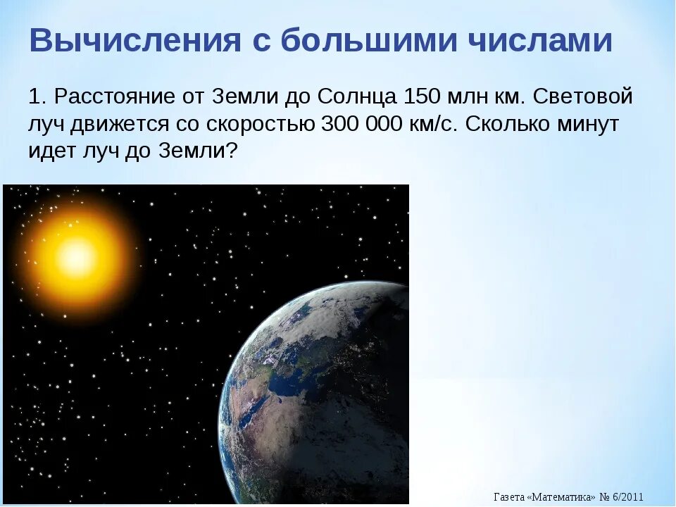 Сколько до солнца со скоростью света. Расстояние от земли до солнца. Расстояние земли от солнца. Расстояние от земли до солнца в км. Расто\няие от зесмли до солнца.