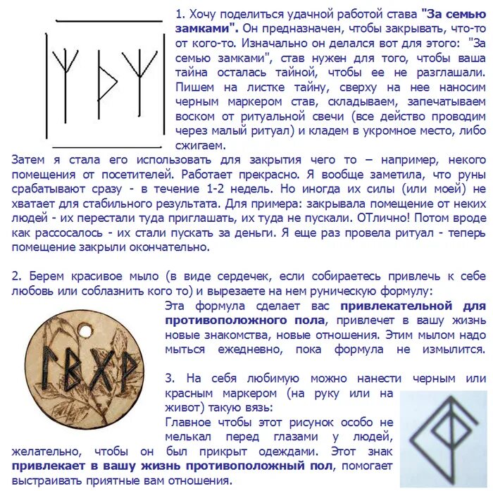 Руна высших сил
