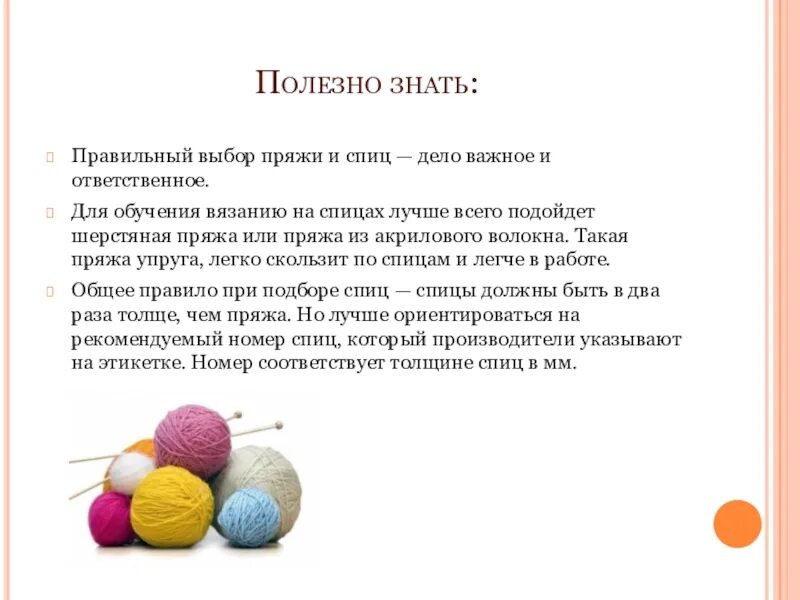 Из чего состоит пряжа