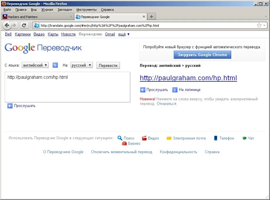 Перевести страницу на русский язык. Перевести страницу в браузере. Перевести страницу с английского на русский в браузере. Переводить страницу на русский. Как перевести гугл на русский язык