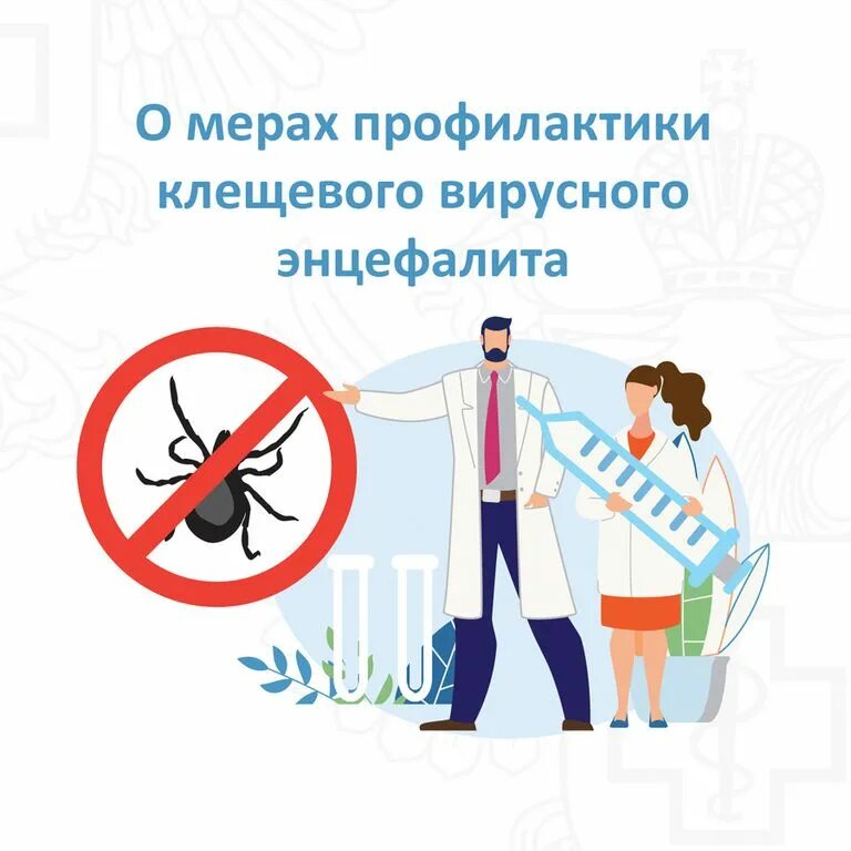 Памятка по вакцинации от клещевого энцефалита. Вероятность заразиться боррелиозом при укусе клеща. Клещевой энцефалит вакцинация памятка. Клещевой энцефалит минздрав. Памятка осторожно клещевой энцефалит.
