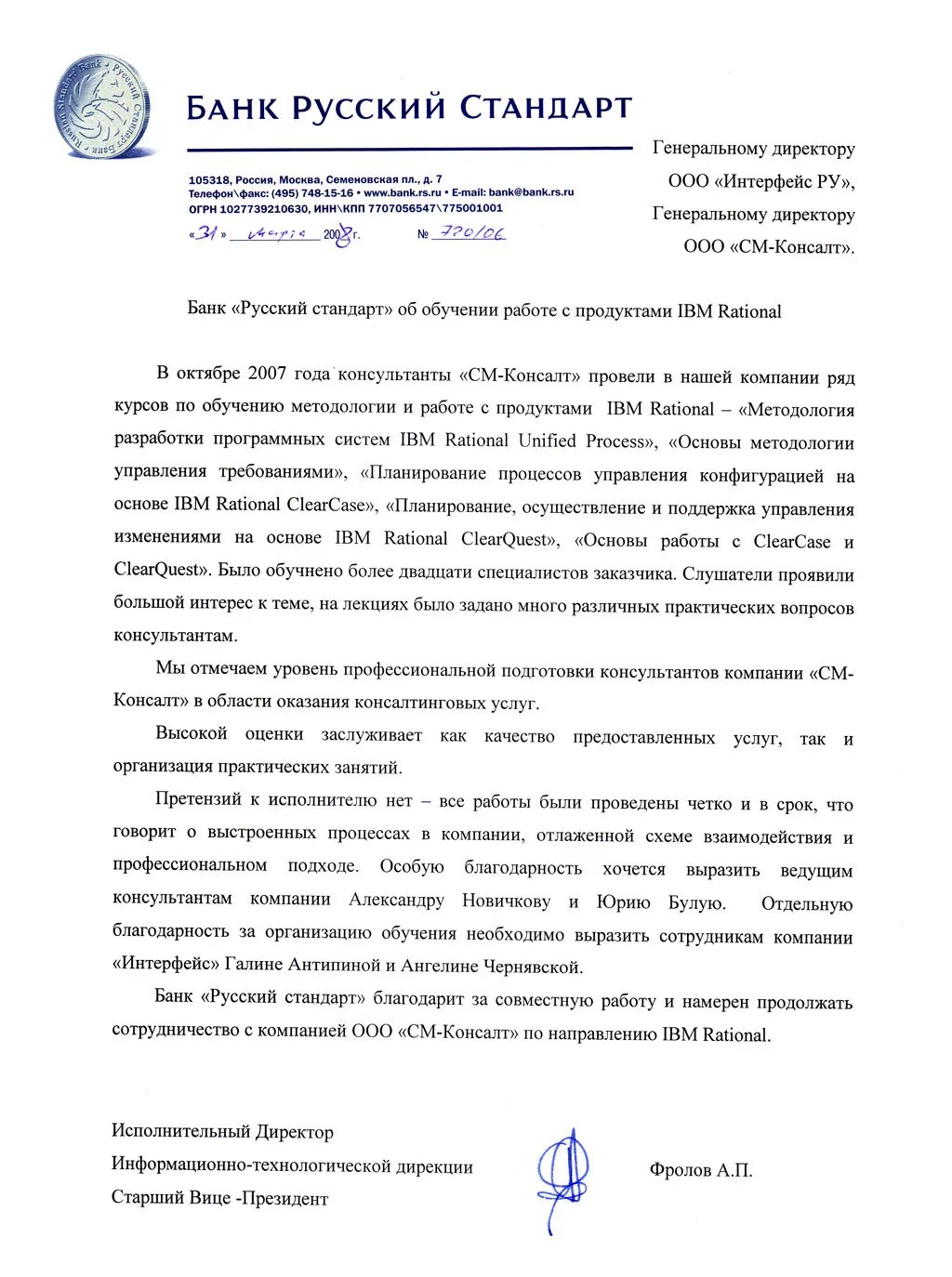 Отзывы о банке русский стандарт. Банк русский стандарт печать. Справка банка русский стандарт. Форма банка русский стандарт. Бланк русский стандарт.