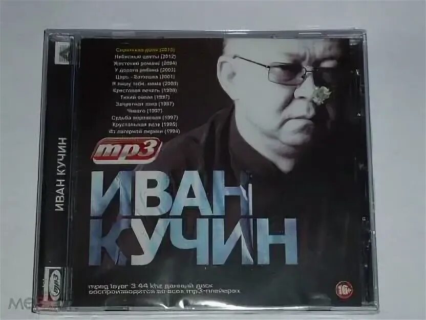 Слушать кучин 2024. Слушать кучин 2024. Слушать кучин 2024. Кучин. Слушать кучин 2024.