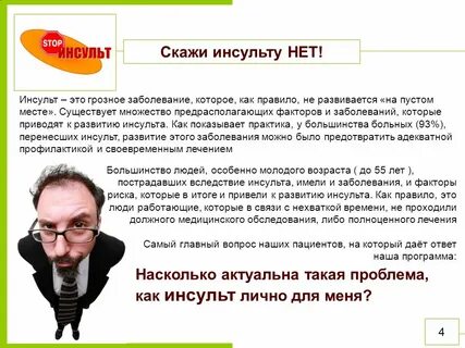 Инсульт вопрос ответ