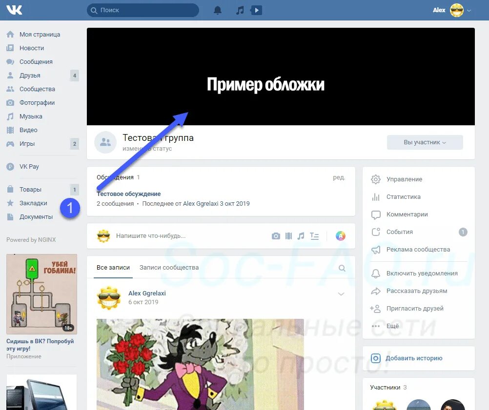 Как поменять обои в вк. Создать обложку для группы. Как сделать обложку в ВК В группе. Добавить картинку в ВК сообщество. Сделать обложку для группы.