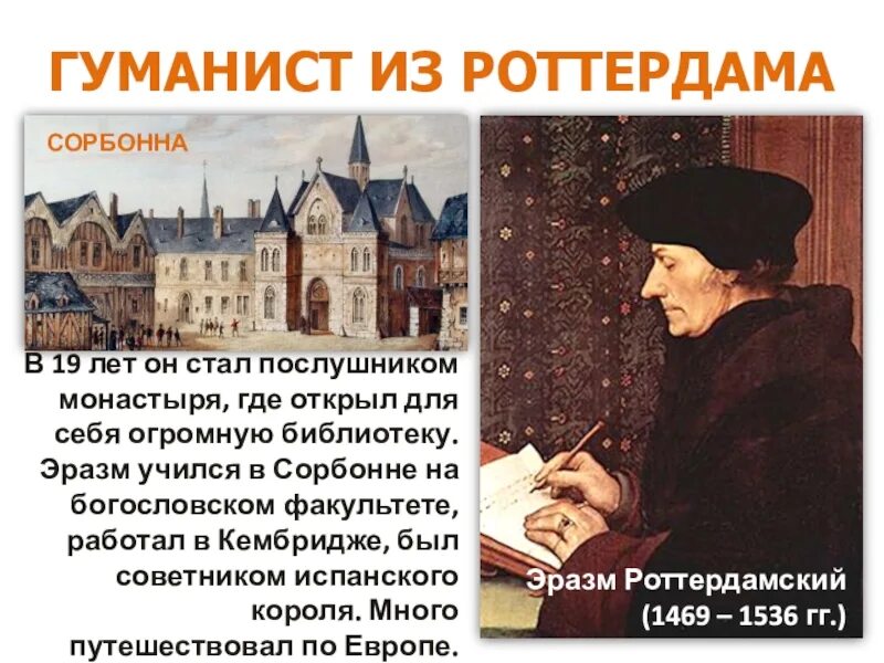 Основные гуманисты. Великие гуманисты таблица эразм роттердамский. эразм роттердамский гуманист. великие гуманисты европы. гуманисты западной европы.