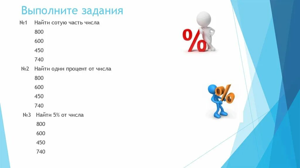 3 4 от числа 8 15. Процент от числа. выполни задание. нахождение процента от числа. как найти а1.