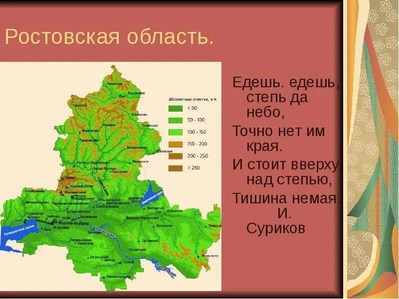Язык национальной культуры. Язык и культура моего края ростовская область. Мой донской край край родной. Краеведческий материал это. Мой родной край ростовская область.