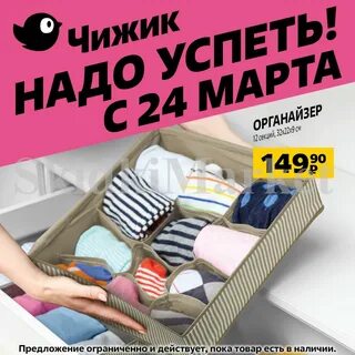 Акции в чижике с 9 ноября