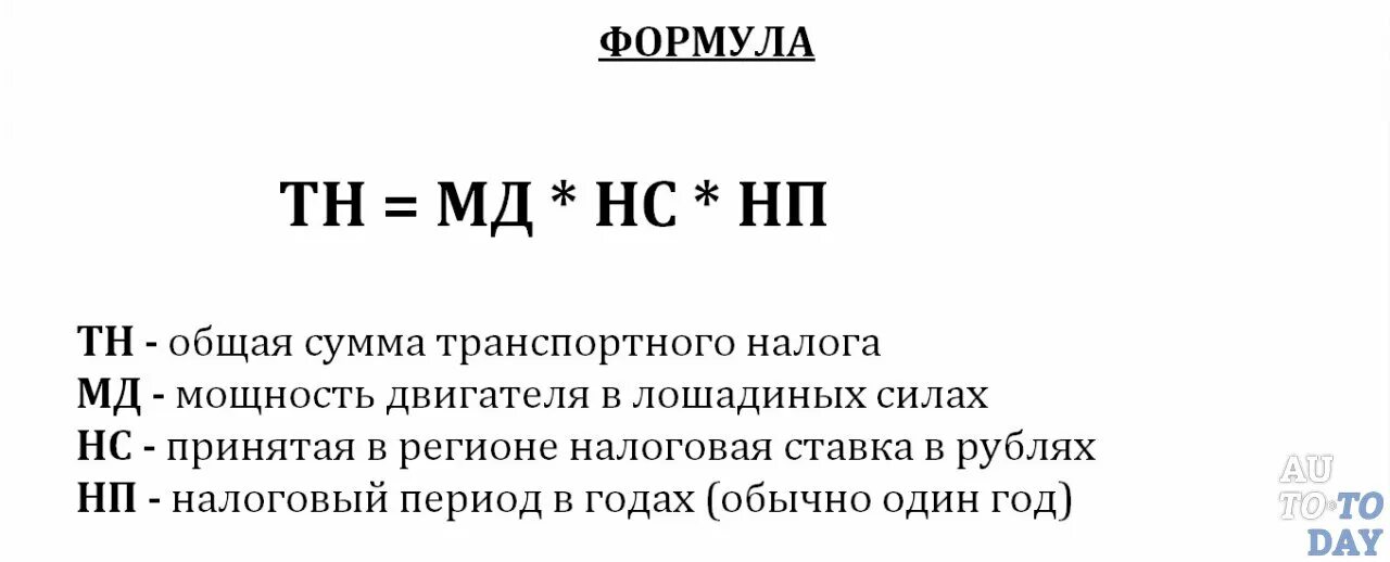 Формула исчисления транспортного налога. Формула для вычисления транспортного налога. Формулы по налогам. Рассчитайте сумму транспортного налога. Пример расчета транспортного налога