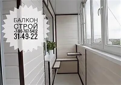 Балкон череповец