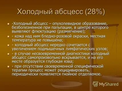 Температура после абсцесса
